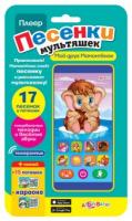 Плеер Азбукварик Мой друг мамонтенок - 137-7(097-0)o