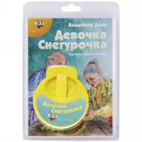 Диафильм Светлячок Девочка снегурочка - 4440