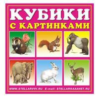 Кубики-картинки №3 (животные) - 00803
