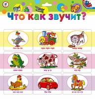 Магнит Что как звучит? - 2965-no