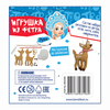 Набор для творчества Bondibon Ёлочные игрушки из фетра своими руками. Олененок. - ВВ3085