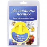 Диафильм Светлячок Двенадцать месяцев - 4433