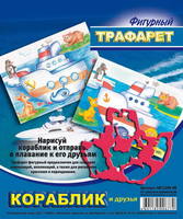 Трафарет фигурный *Кораблик и друзья* - 18С1209-08