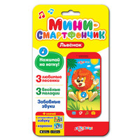 Смартфончик-мини Азбукварик *Львёнок* - 28016-5