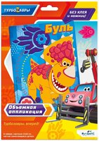 Аппликация объемная из Eva Турбозавры. Буль - 06274