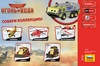 Сборная модель Zvezda *Planes* Райкер, масштаб 1:100 - ZV-2078
