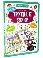 Книга-лото Malamalama Трудные звуки - 34582-4