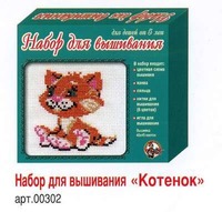 Набор для вышивания Котёнок - 00302ДК