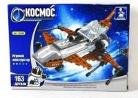 Конструктор Ausini Космос, 163 детали - Г44469