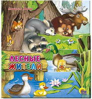 Книга Вырубка. Лесные жители - 01460-6