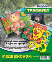 Трафарет фигурный *Медвежонок и друзья* - 18С1208-08