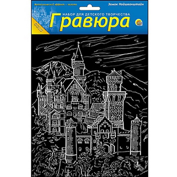 Гравюра *Замок Нойшванштайн*, А5, золото - Г-7945