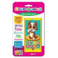 Игрушка Азбукварик Смартфончик Мой питомец щенок - 80547