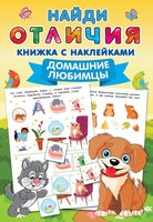 Книга Домашние любимцы - 5869-0
