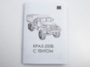 Сборная модель AVD КРАЗ-255Б бортовой с тентом, масштаб 1:72 - 1581AVD