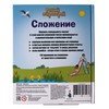 Книга Новый формат Сложение - 80936