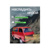 Радиоуправляемый краулер WPL Минивен D-42 RTR масштаб 1:10 2.4G - WPLD-42 RED