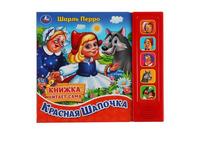 Музыкальная книга УМка Ш. Перро Красная шапочка 5 кнопок 5 песенки - 9785506045366