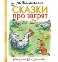 Книжка Сказки про зверят - 5016-7