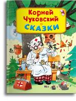 Книга Омега Сказки. Чуковский К - 04090-7
