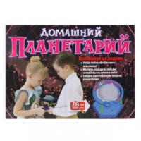 Набор Домашний планетарий - 0691