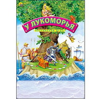 Настольная игра Рыжий кот *У лукоморья* - ИН-7163