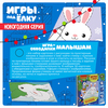 Развивающие игры под ёлку Bondibon *ИГРЫ-ОБВОДИЛКИ МАЛЫШАМ* многоразовые - ВВ3551