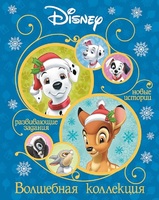 Книга Волшебная коллекция *Классические персонажи Disney* - 3603-1