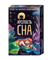 Настольная игра Бумажные стрелы Крепость сна - 2128506
