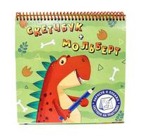 Скетчбук-мольберт Проф-Пресс Динозавр - 44714-8