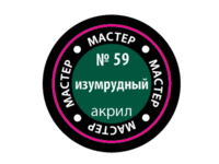 Краска для моделей Zvezda МАСТЕР-АКРИЛ акриловая, изумрудная, 12 мл - ZV-59-МАКР