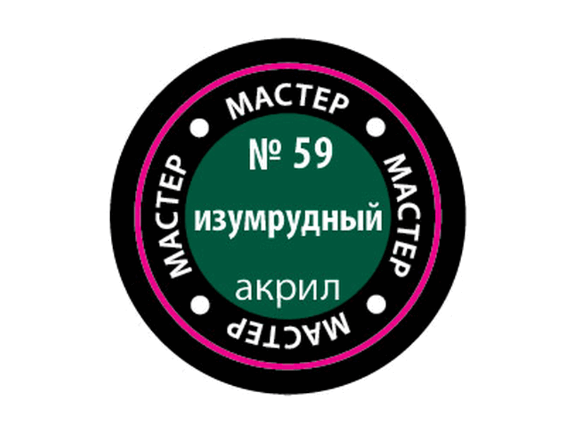 Краска для моделей Zvezda МАСТЕР-АКРИЛ акриловая, изумрудная, 12 мл - ZV-59-МАКР
