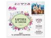 Картина по номерам Molly Средневековый замок, 30х30 - KH0711