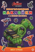 Развивающая книжка с многоразовыми наклейками Marvels Avengers:Mech Strike МНСП 2103 - 6905-3
