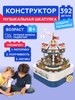 Конструктор музыкальная шкатулка RTOY Music Box *Весёлая Карусель*, 392 элементов - JK1206