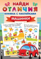Книга Машинки - 5868-3