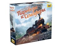 Настольная игра ZVEZDA Паровозы и Семафоры - ZV-8927