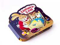 Книга *Однажды в сказке. Баюшки-баю* - 34103-1