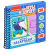 Мини-игры в дорогу для малышей *ВОДНЫЕ РАСКРАСКИ* 2, многоразовые с кистью Bondibon - ВВ4223