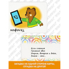 Настольная игра *ЗАГАДКИ ОТ МЕДВЕЖОНКА* Играй Думай Учись Bondibon - ВВ4532