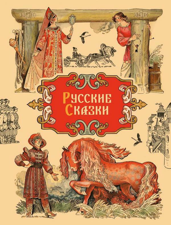 Книга Стрекоза Детская художественная литература Русские сказки - 4642-1