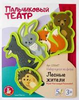 Кукольный пальчиковый театр *Лесные жители* - 03947ДК