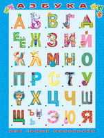 Азбука для самых маленьких - 099527-1-no
