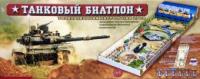 Настольная игра Танковый биатлон - ТБ