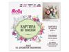 Картина по номерам Molly Нежный букет, 30х30 - KH0710