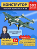 Конструктор RTOY Military Zone Самолёты *Тяжелый истребитель P-38*, 502 элемента - JK9160
