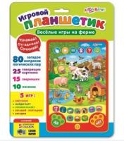 Планшетик Азбукварик *Веселые игры на ферме* - 106-3