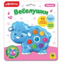 Музыкальная игрушка Азбукварик Веселушки Овечка - 025-0