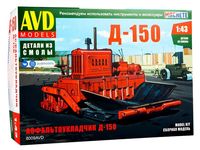Сборная модель AVD Асфальтоукладчик Д-150, масштаб 1:43 - 8009AVD