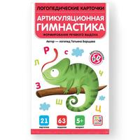 Логопедические карточки Malamalama Артикуляционная гимнастика - 34804-7
